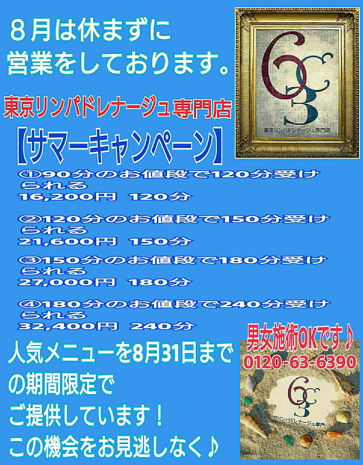 サマーキャンペーン