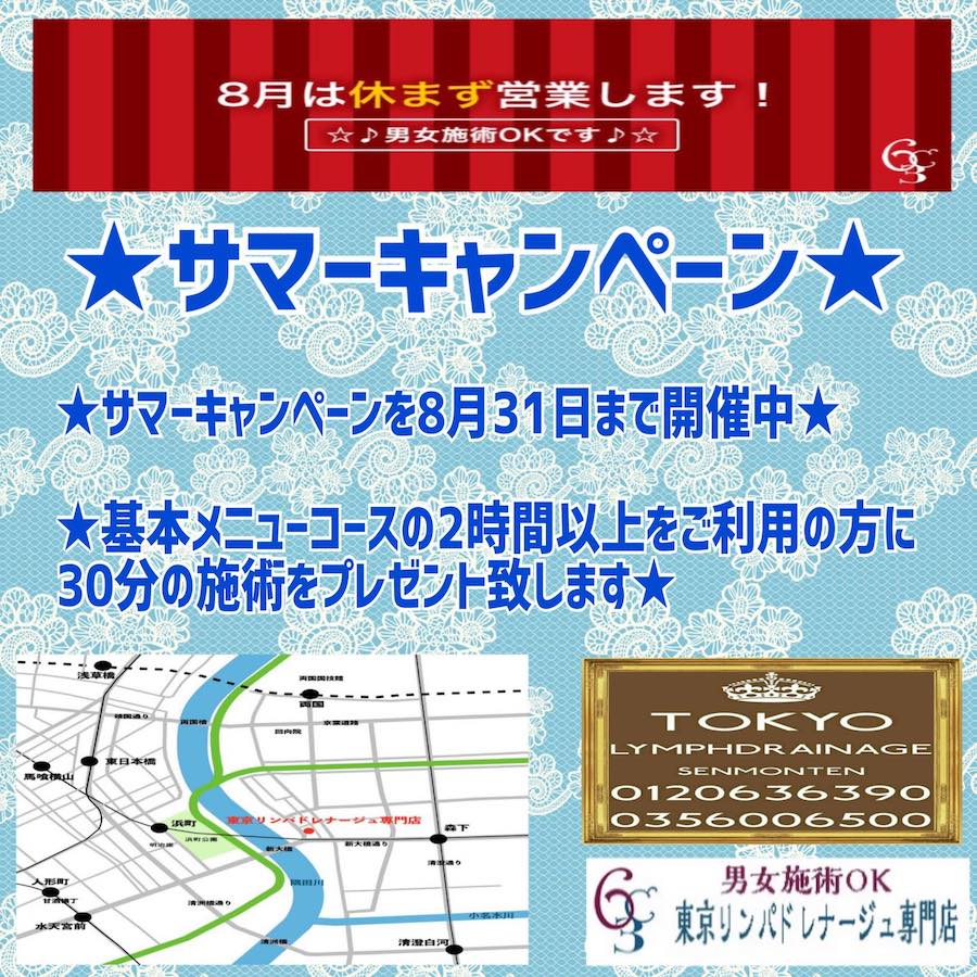 サマーキャンペーン