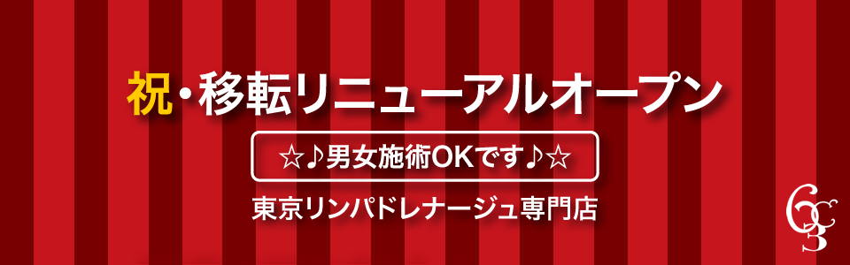 移転リニューアルオープン