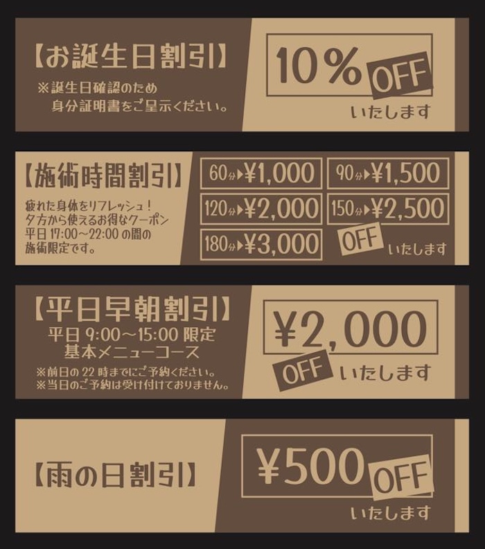 クーポン