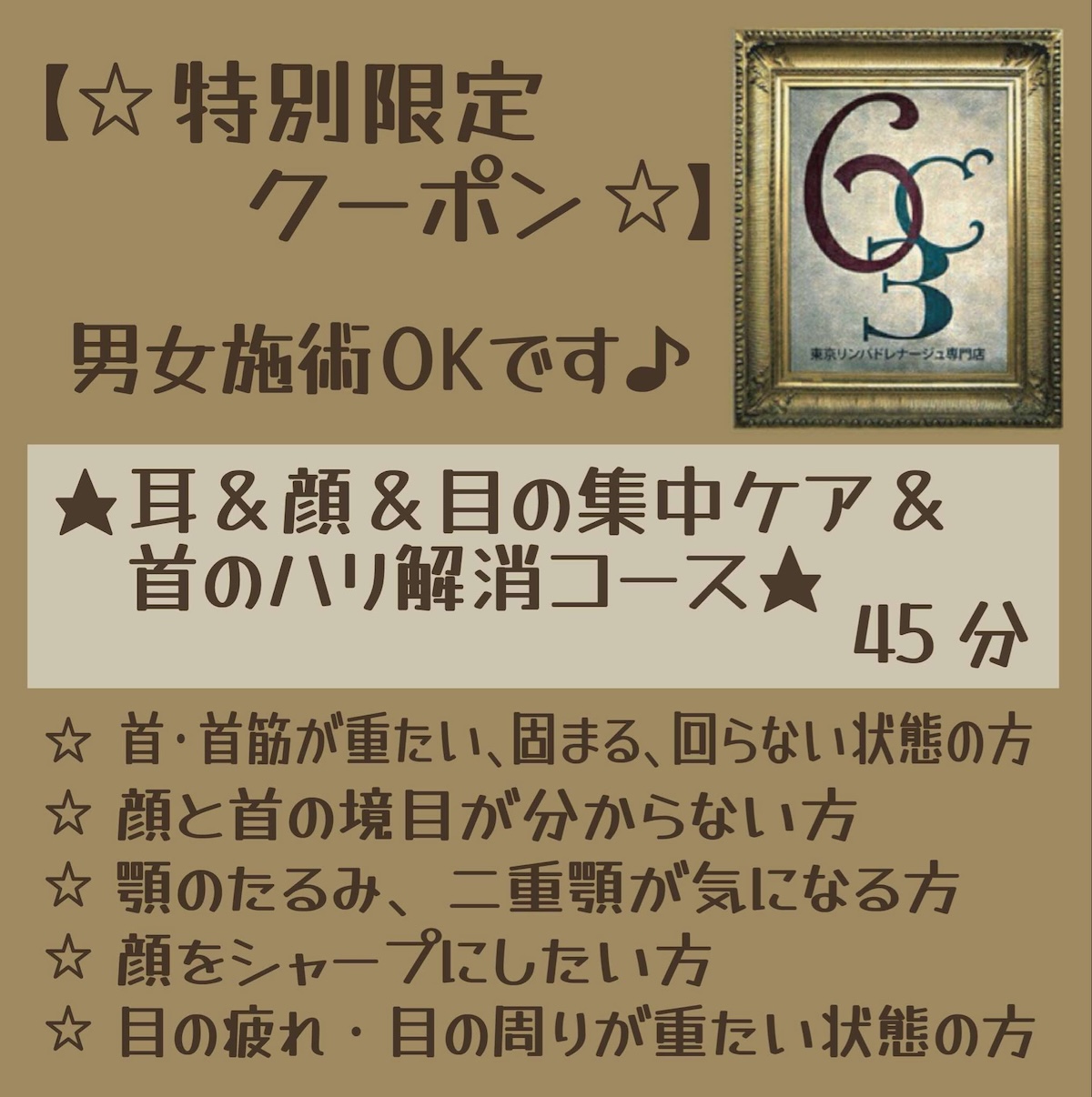 特別限定クーポン