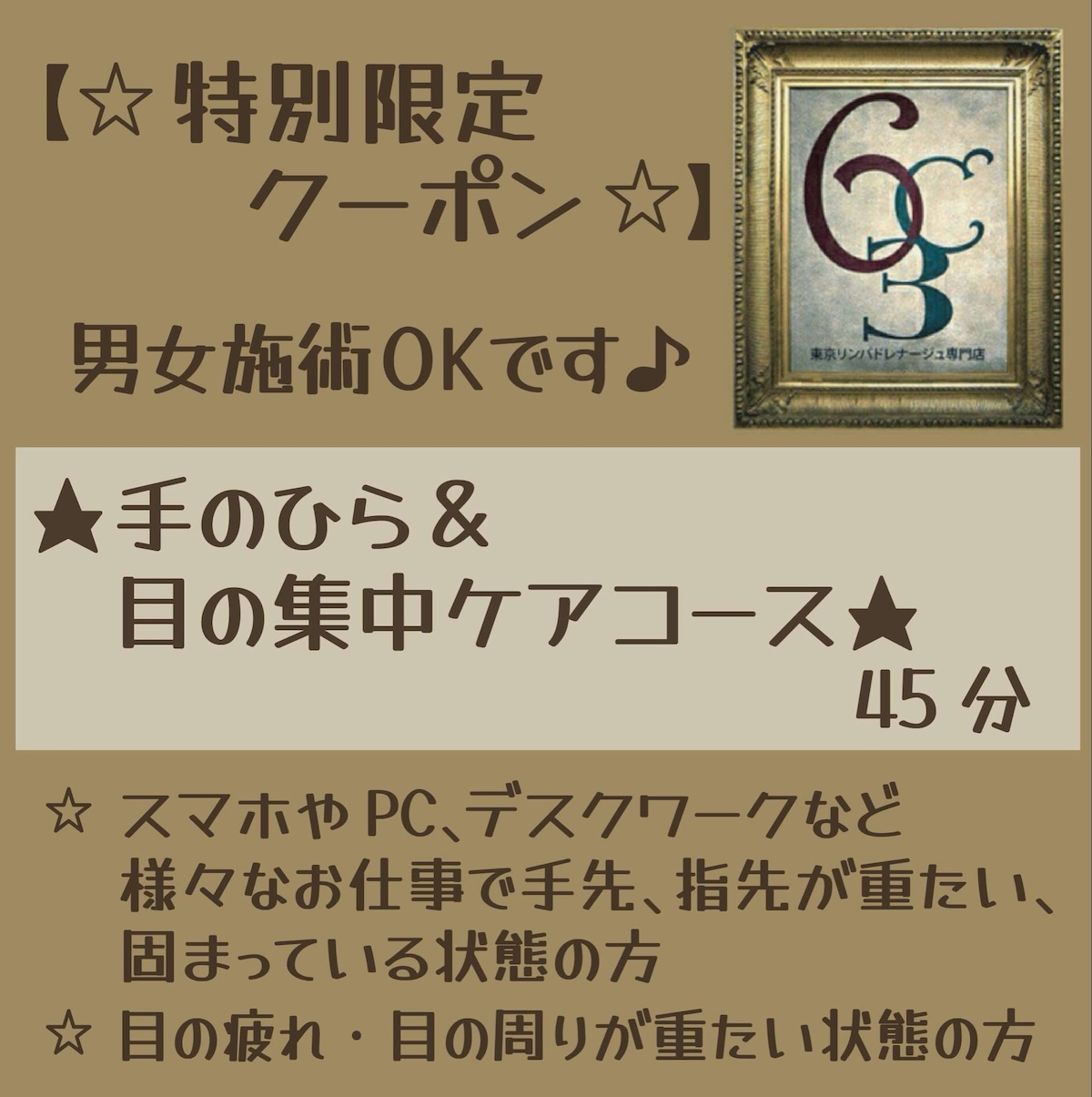 特別限定クーポン