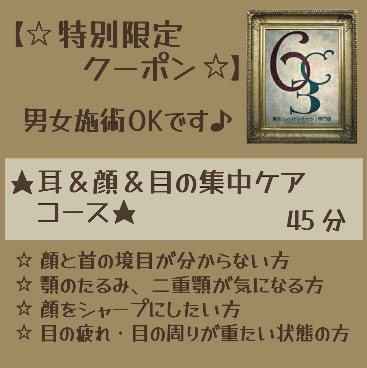 特別限定クーポン