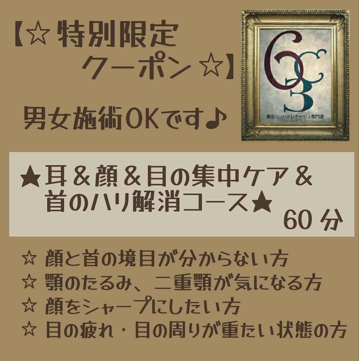 特別限定クーポン