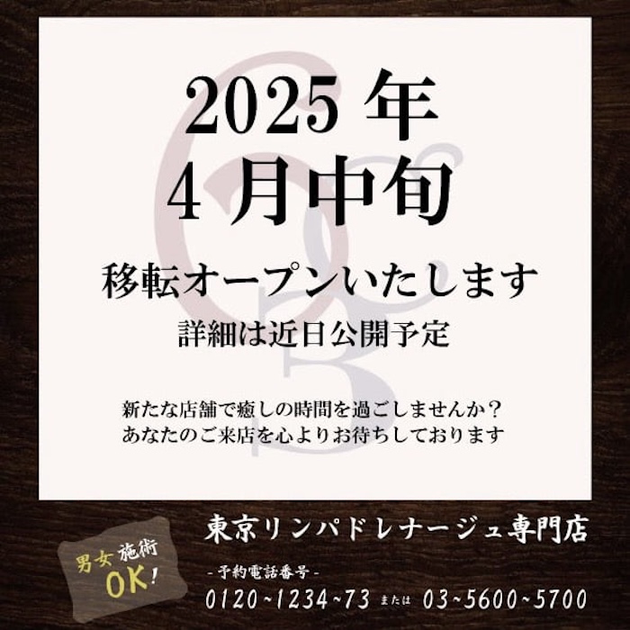 移転オープンいたします