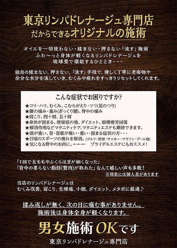 メニュー 東京リンパドレナージュ専門店