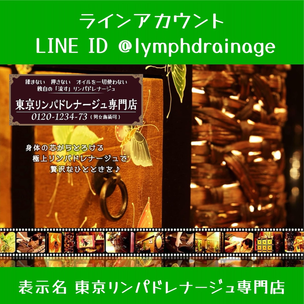 LINE@はじめました